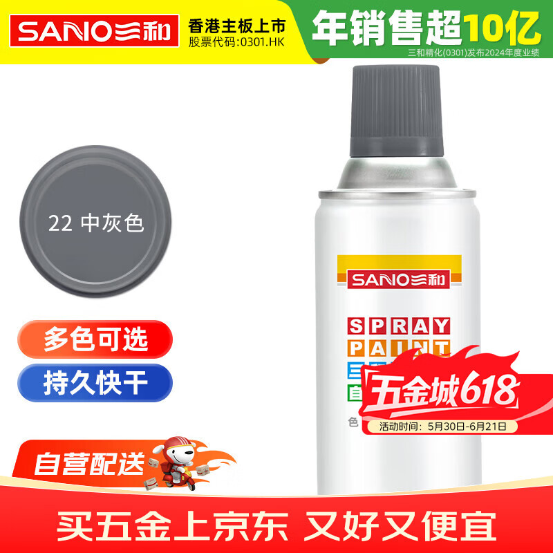 三和 普通自喷漆手喷漆变色龙 工业防腐漆 金属防锈漆 汽车轮毂改色划痕修复自动喷漆 350ML NO.22中灰色