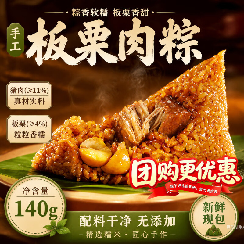 蔬互板栗鲜肉粽子端午节糯米猪肉板栗馅咸粽子早餐粽真空宿迁特产140g