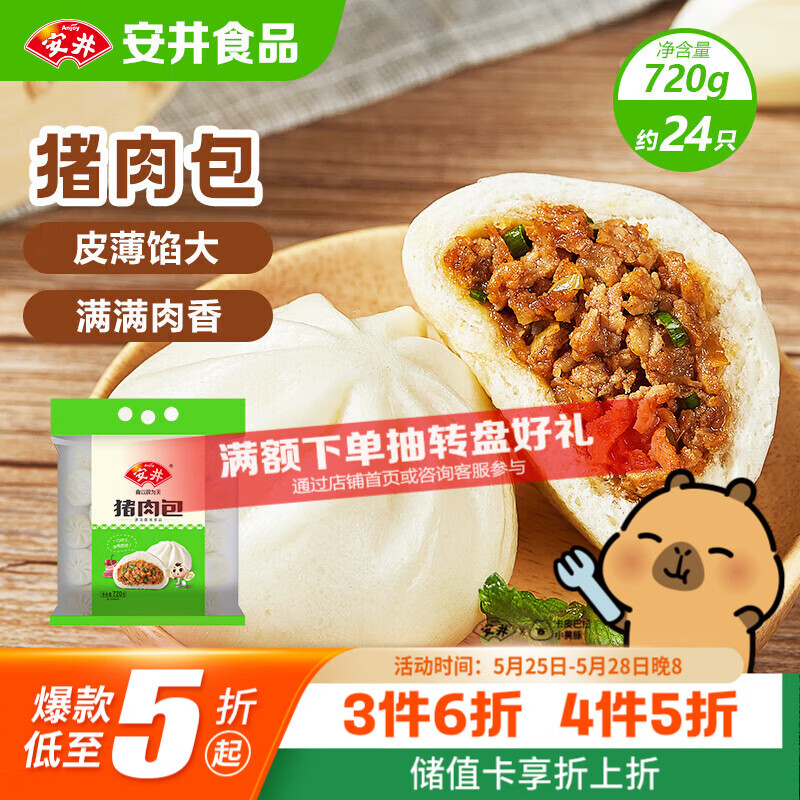 安井猪肉包 720g /袋 约24个 家庭装包子早餐 速冻面点早点半成品