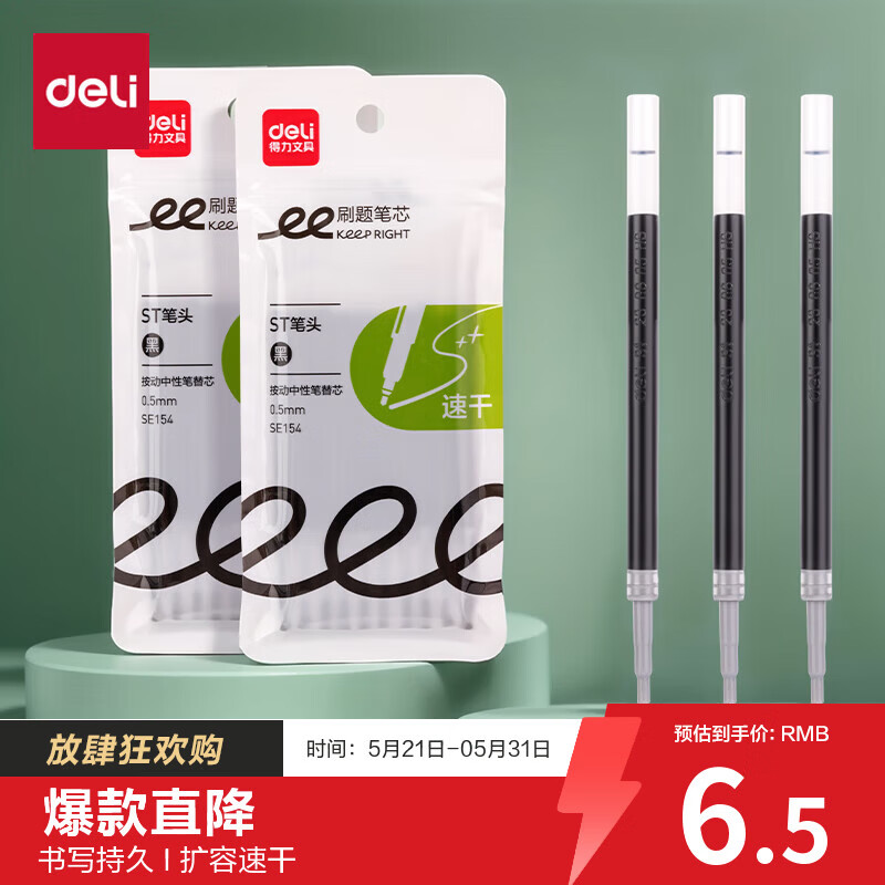 得力（deli）0.5按动中性笔替芯 ST笔头速干刷题笔学生水笔替芯 S01/S08/1008/K35适用 黑色10支/袋SE154