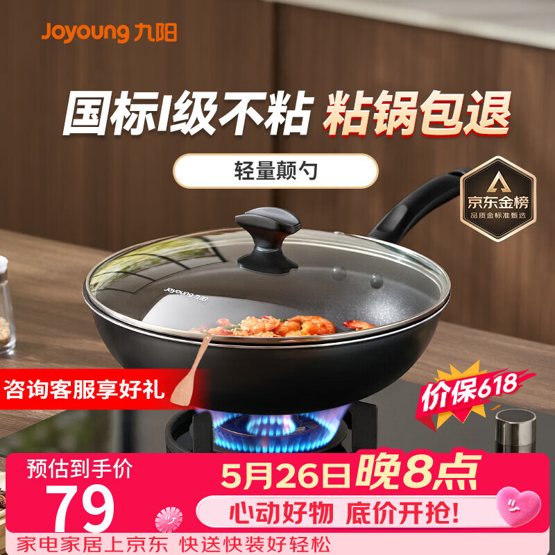 九阳（Joyoung）炒锅不粘锅 家用平底炒菜锅少油烟 煎炒锅燃气电磁炉通用 30cm