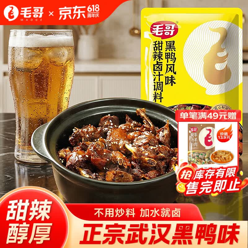 毛哥武汉风味黑鸭卤料180g*3 29.9元 - 线报酷