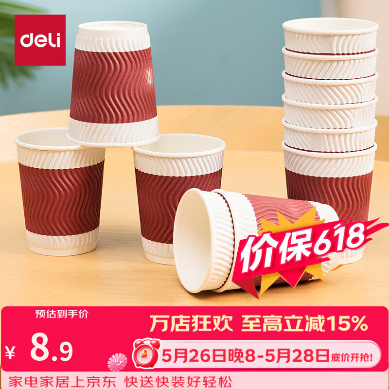 得力（deli）【口碑力荐】一次性纸杯子水杯家用宴席办公加厚三层杯228ml20只