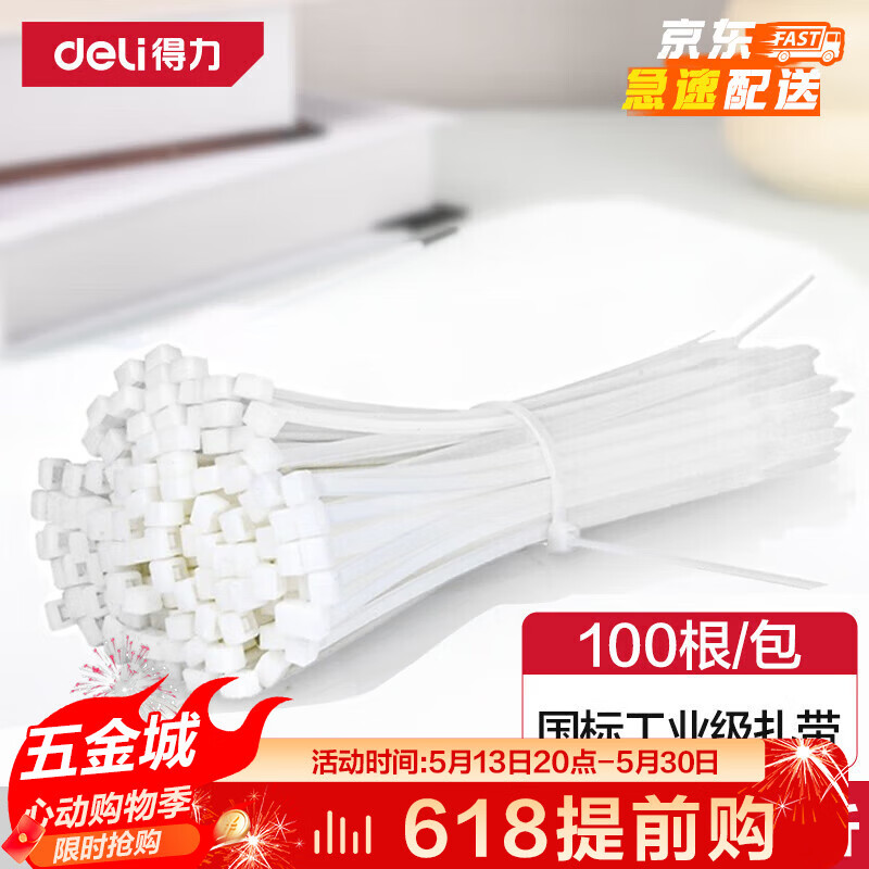 得力（deli）自锁式尼龙扎带阻燃理线带捆扎带束线扎线绑 白色100根/包