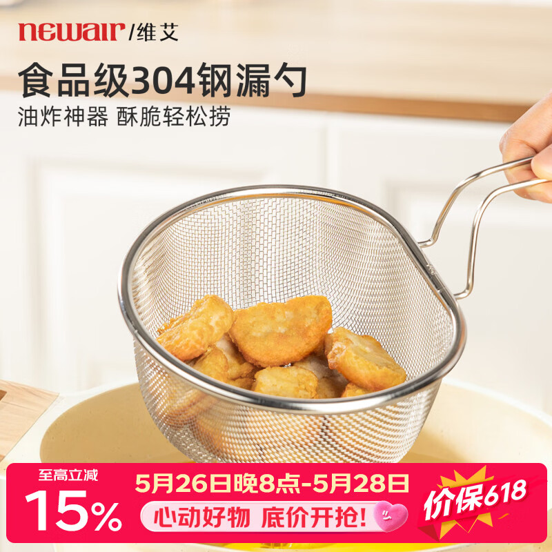 维艾（Newair）304不锈钢漏勺厨房煮面漏网面条过滤网捞面网篮漏网火锅