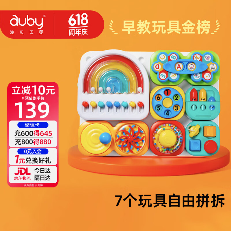 澳贝（auby）忙碌板屋婴游戏桌宝宝玩具1-3岁男女孩蒙氏早教益智六一儿童礼物