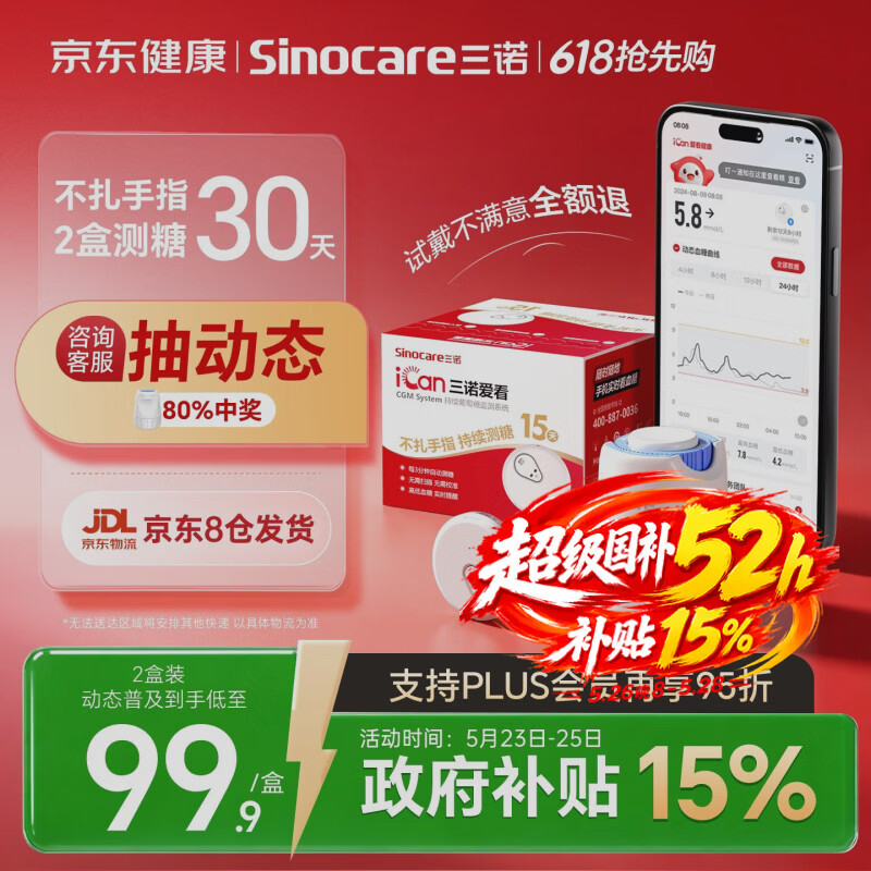 三诺爱看动态血糖仪手指免扎针免组装家用15天持续血糖监测仪i3 2盒
