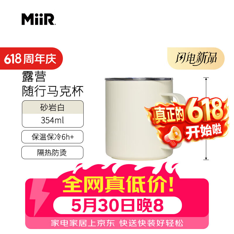 MiiR马克杯美式高颜值不锈钢办公室水杯户外出行咖啡杯教师节礼物 砂岩白354ml 京东折扣/优惠券