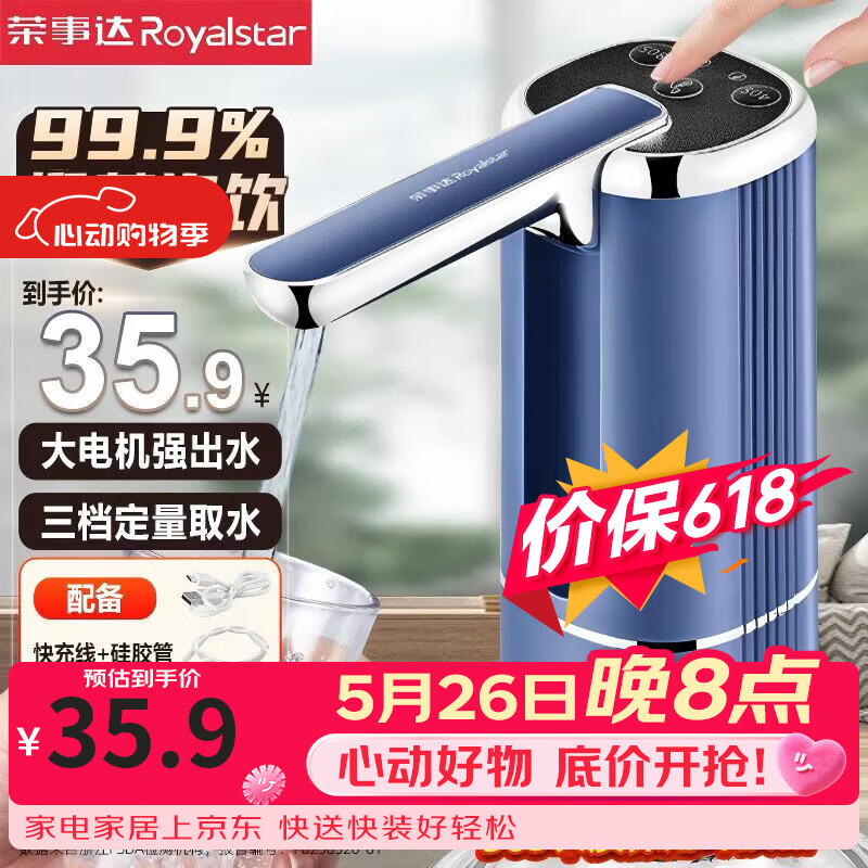 荣事达（Royalstar）抽水器桶装水电动抽水泵饮水机上水神器吸水器压水器