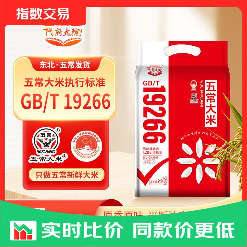 五常大米2.5KG 13.9元 - 美泡泡