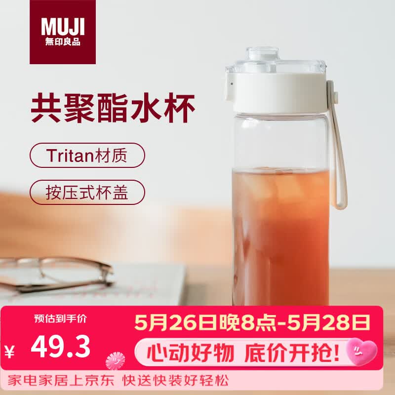 MUJI共聚酯 便携水杯 高颜值塑料杯运动水杯儿童水杯 透明 550ml