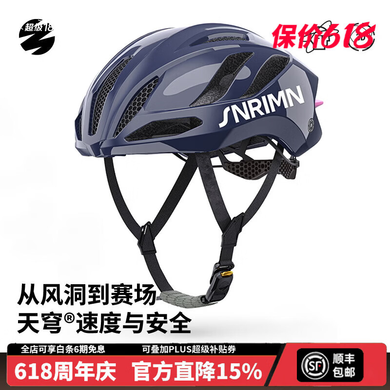 🔥3折捡漏！｜森瑞梦S42头盔299元！破风天穹科技，公路车党必冲～