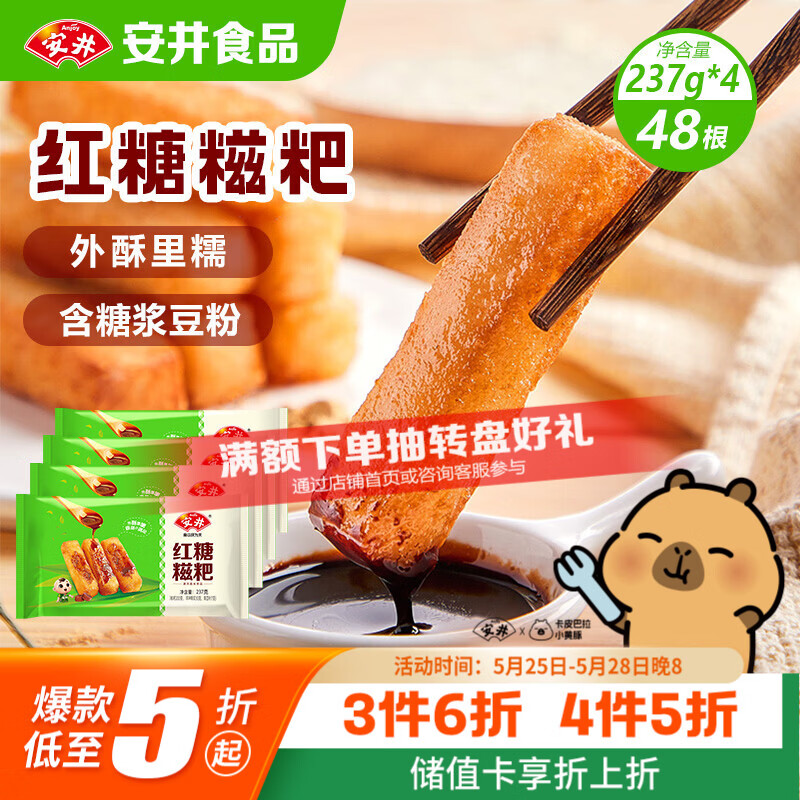 安井红糖糍粑 237g*4袋 12根/袋 年糕红糖浆黄豆粉 面点早餐半成品