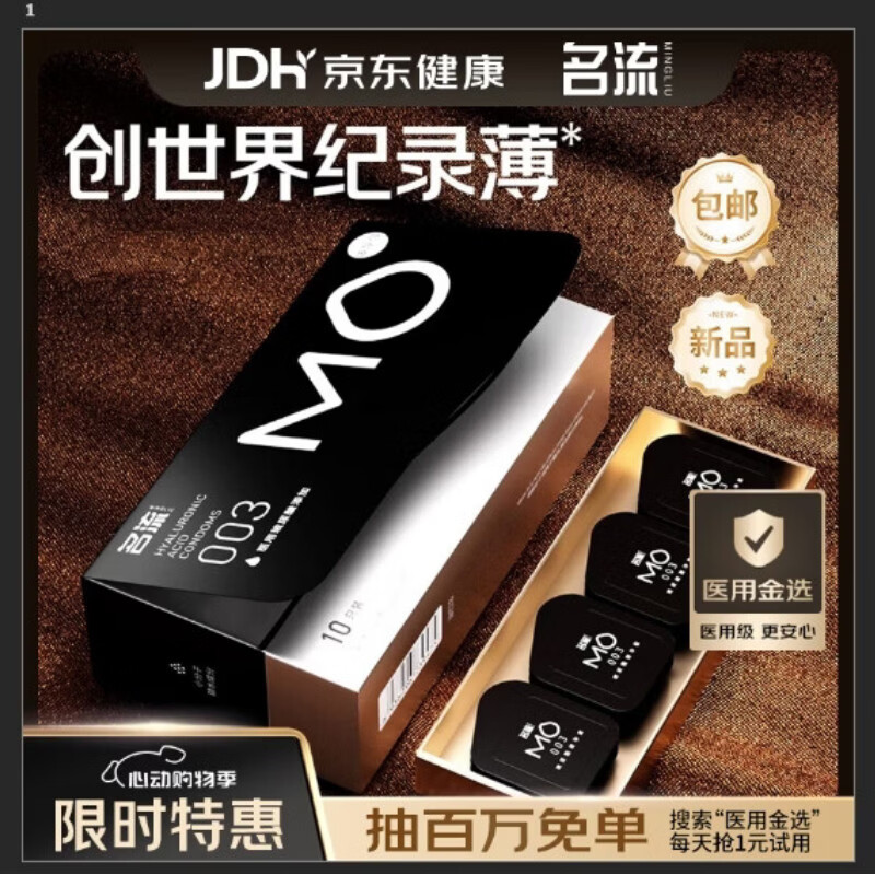 名流避孕套超薄安全套套003黑金MO医用玻尿酸10只*2byt成人男女性用品