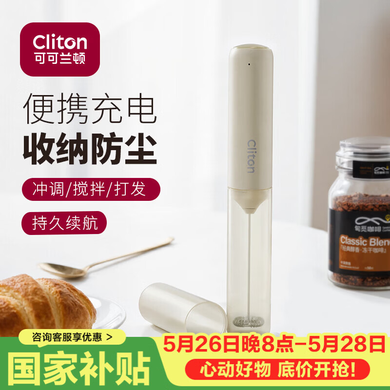 CLITON咖啡奶泡打发器电动咖啡打泡器搅拌棒收纳式搅拌器打奶泡器打蛋器
