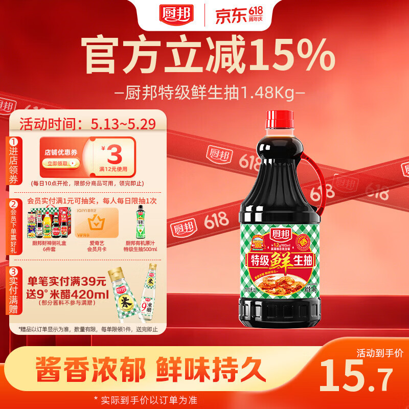 厨邦酱油 鲜生抽系列 美味鲜酱油 生抽1.48kg【特级】高鲜生抽