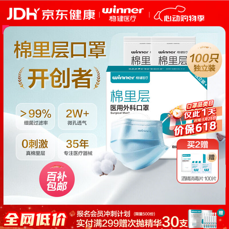 稳健一次性医用外科口罩独立装100只 棉里层口罩薄款夏季防过敏性鼻炎