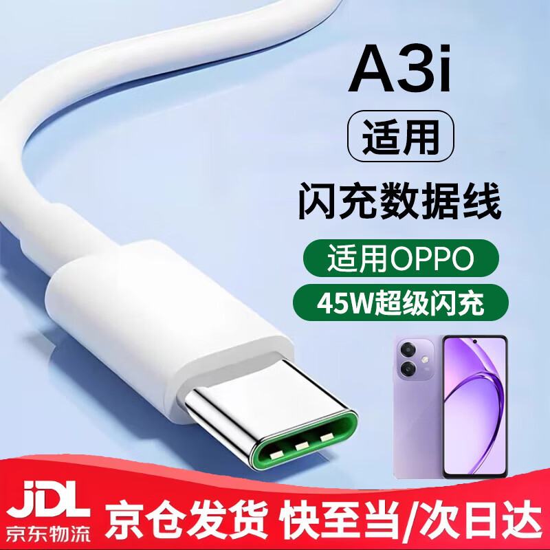 OPPO适配原装OPPOA3i数据线45W快充oppoa3i手机充电线闪充版加长2米线 闪充数据线2米45W  OP
