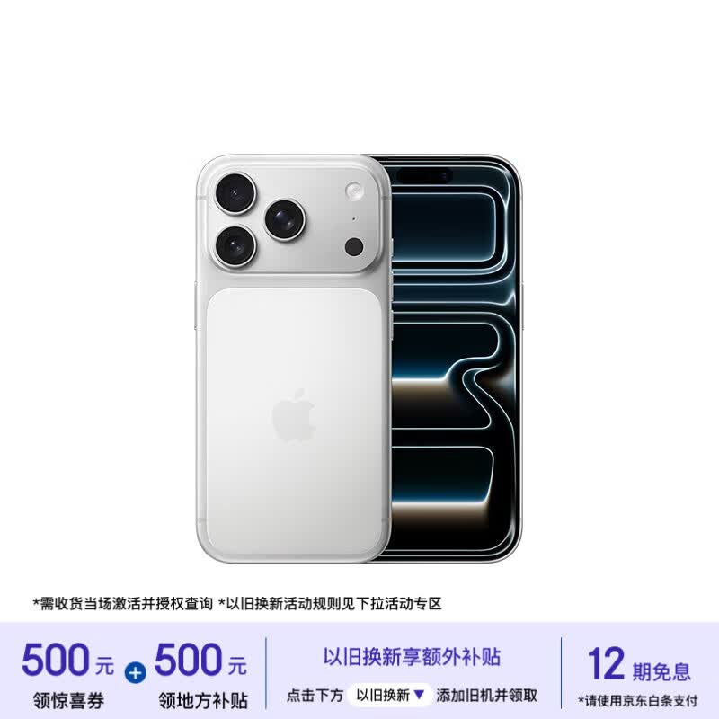 Apple/苹果【需现场激活】iPhone 17 Pro 256GB 银色 支持移动联通电信5G 双卡双待【返话费券】