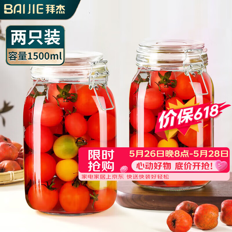 拜杰玻璃密封罐储物瓶泡酒容器玻璃瓶子蜂蜜瓶罐头瓶泡菜坛子1500ml*2