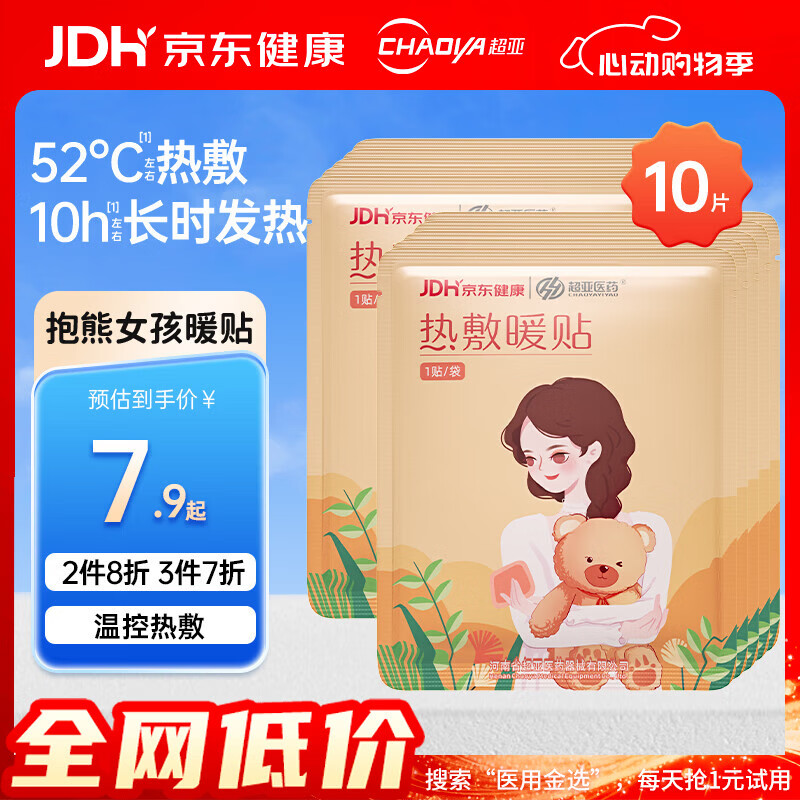 超亚暖贴暖宫暖身贴暖腰暖宝宝贴保暖贴大姨妈神器生理期发热敷贴10贴