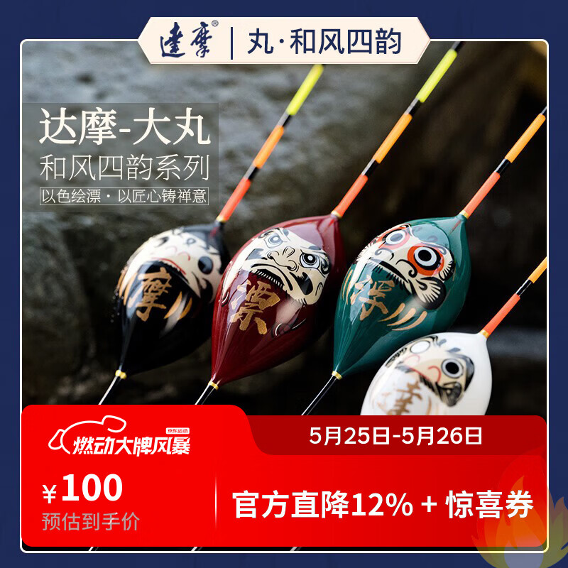 达摩丸浮漂蛋蛋漂鸽子蛋大丸行程漂防风浪抗走水鲫鲤鱼漂 达摩-大丸（常规细尾） 4#红（漂）