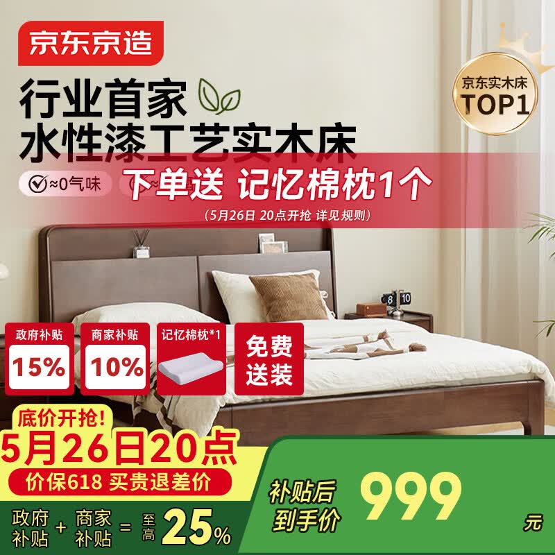 京东京造家居悦枫实木床 天然橡胶木 主卧双人床胡桃色1.8×2米