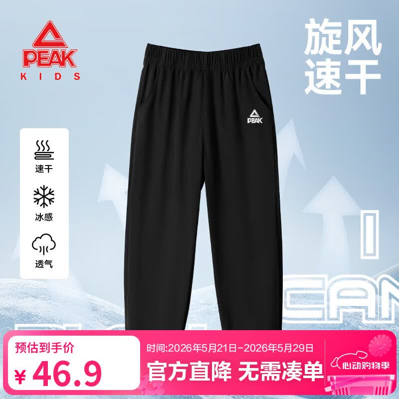 匹克童装男童裤子2026新款儿童冰丝速干运动裤夏季青少年凉感长裤帅气 黑/PK标白硅胶K 150