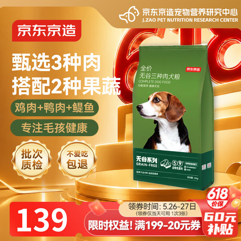京东京造狗粮成犬幼犬通用全价无谷三种肉配方狗粮10kg/20斤金毛拉布拉多