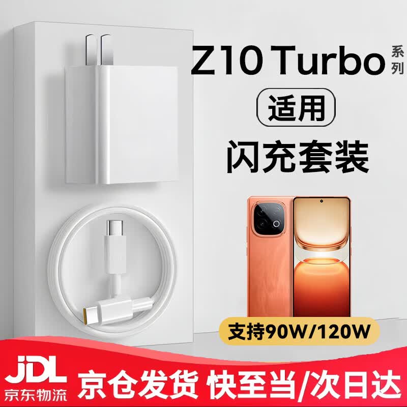 iQOO适配原装iQOOZ10TurboPro充电器120W快充iQOO Z10 Turbo充电头90W 120W单头快充头+ctoc口2米线 IQ