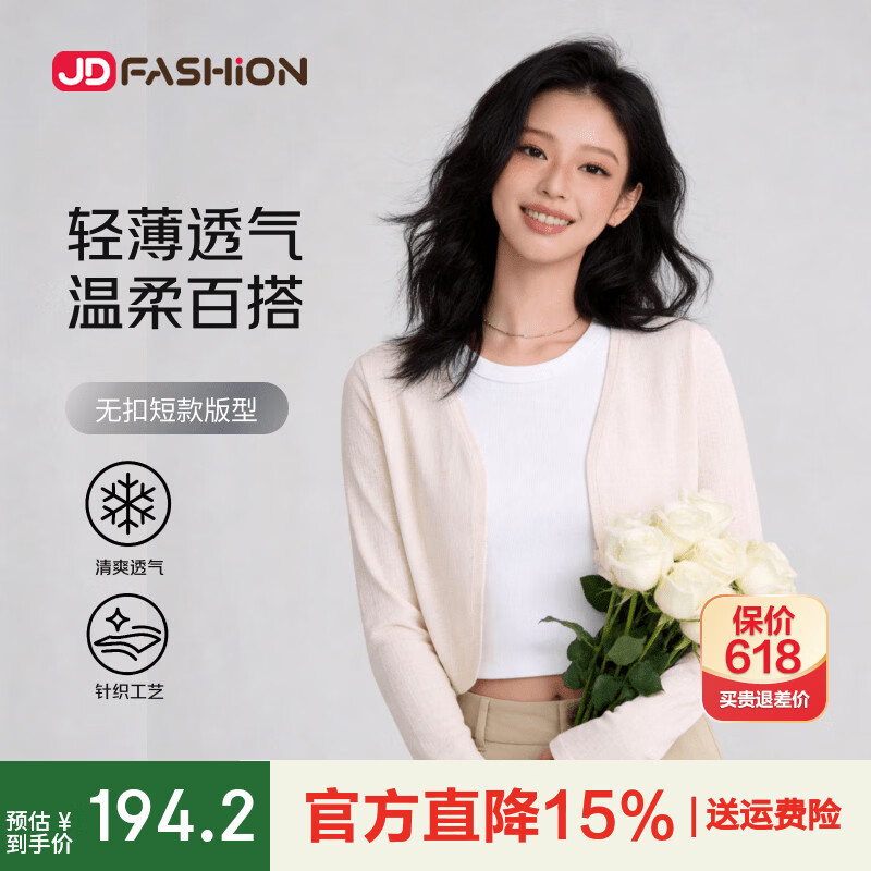 【京东直采】真丝凉感短款开衫针织衫毛衣26春夏新款薄款小衫女装 轻奢米 M 90-110