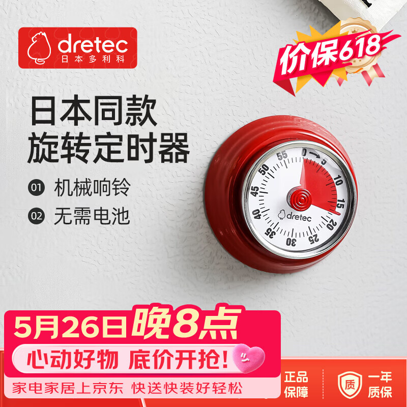 多利科（Dretec）日本计时器厨房专用定时器磁吸机械倒计时提醒器超大声做饭冰箱