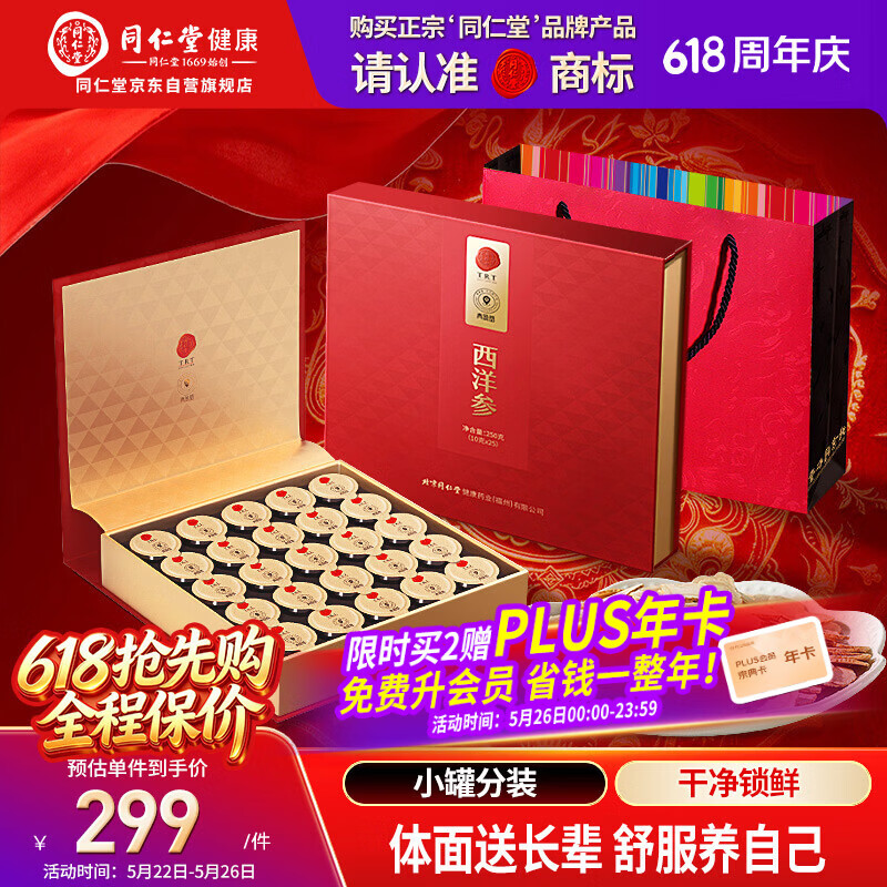 同仁堂品牌 北京同仁堂正宗西洋参片礼盒250g花旗参送父母长辈补品礼品