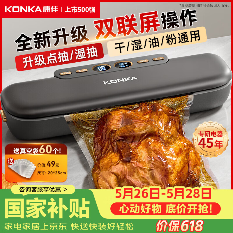 康佳真空压缩封口机密封机全自动家用抽真空包装一体机塑封机家用食品真空机干湿两用 98.9元 - 线报酷