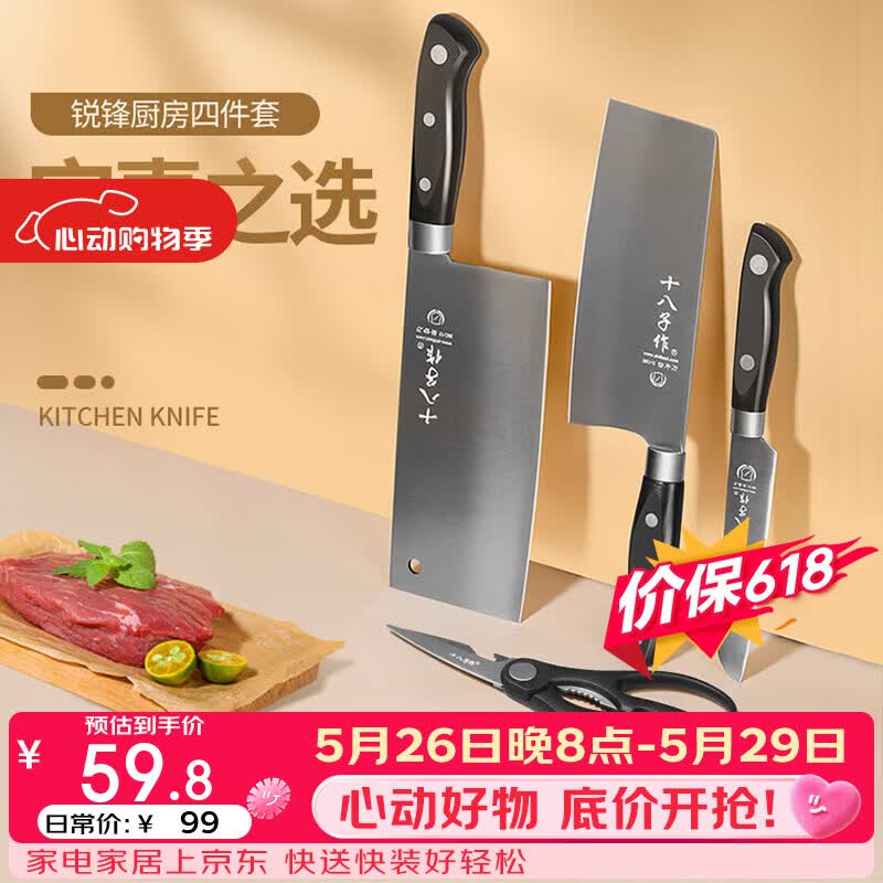 十八子作 阳江刀具套装家用菜刀切片刀水果刀四件套刀SC-047