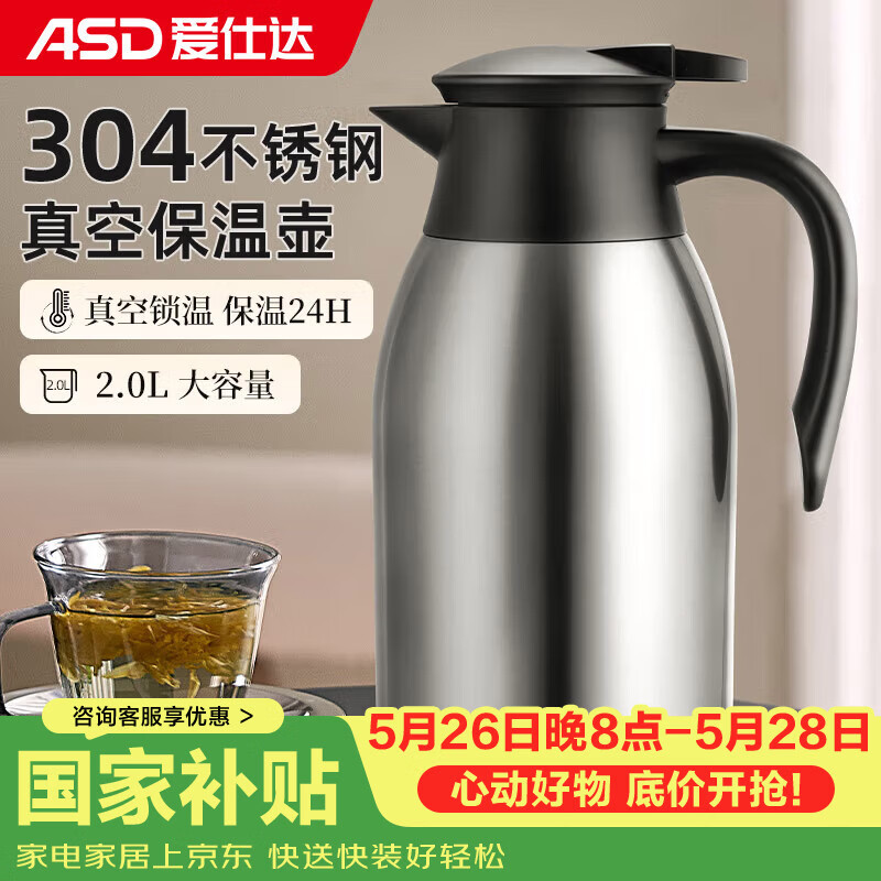 爱仕达保温壶大容量家用暖水壶保温瓶304不锈钢2L热水壶RWS20P4WG-S