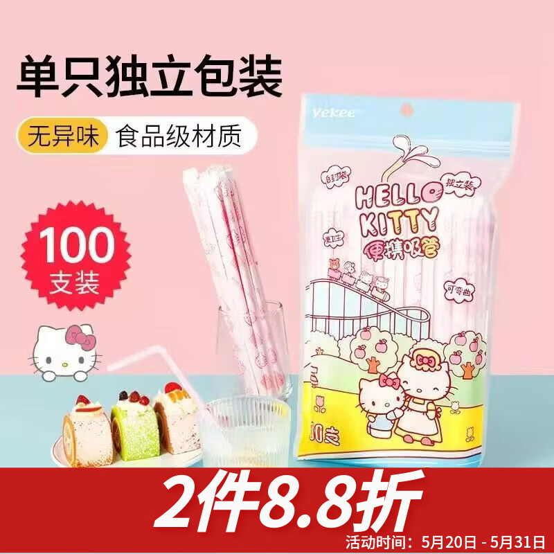 宜洁（yekee） HelloKitty一次性吸管独立装可弯曲儿童孕妇喝水果汁100只K-8178