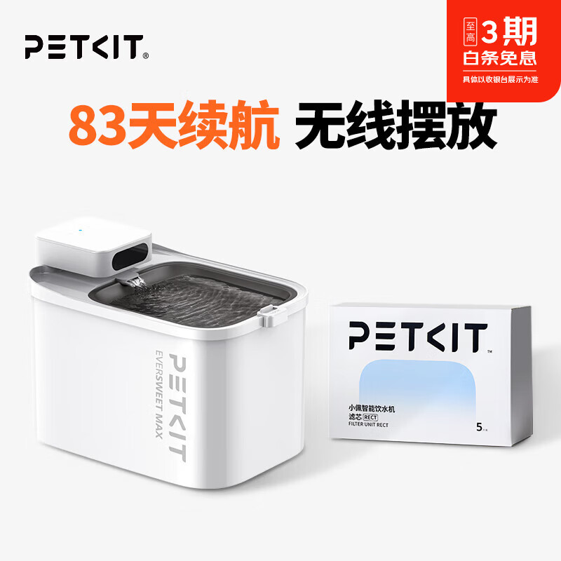 小佩无线饮水机Max方形滤芯5片 408元 - 86线报