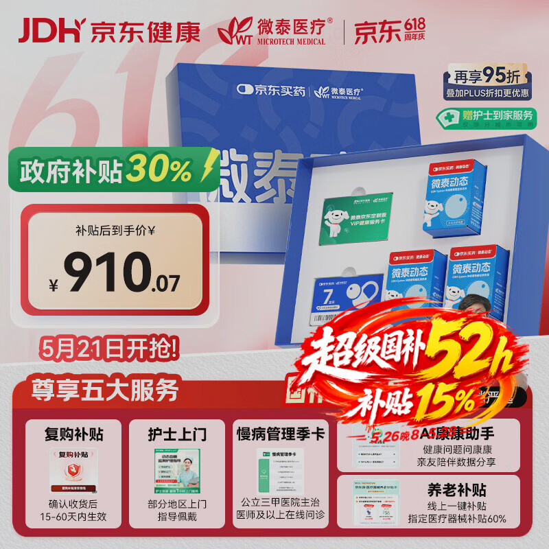 微泰【京东定制款礼盒】动态血糖仪持续葡萄糖监测系统GX-01S 10盒