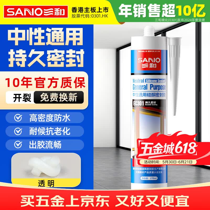 三和 玻璃胶 密封胶 中性通用硅酮胶 防水抗震 持久密封 门窗密封防水踢脚线填缝封边 EC301 透明 270ml
