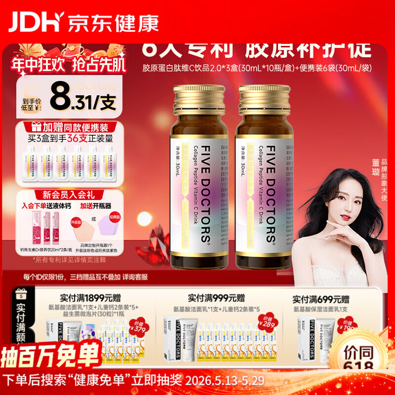 五个女博士鱼胶原蛋白肽维c小分子口服液态饮品EGCG升级肽2.0官旗店官方正品 【经典肽2.0】 10瓶*3盒 +6袋便携装