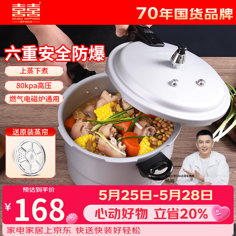 双喜 高压锅铝合金燃气电磁炉通用防爆家用压力锅24CM/7.5L【蒸格款】