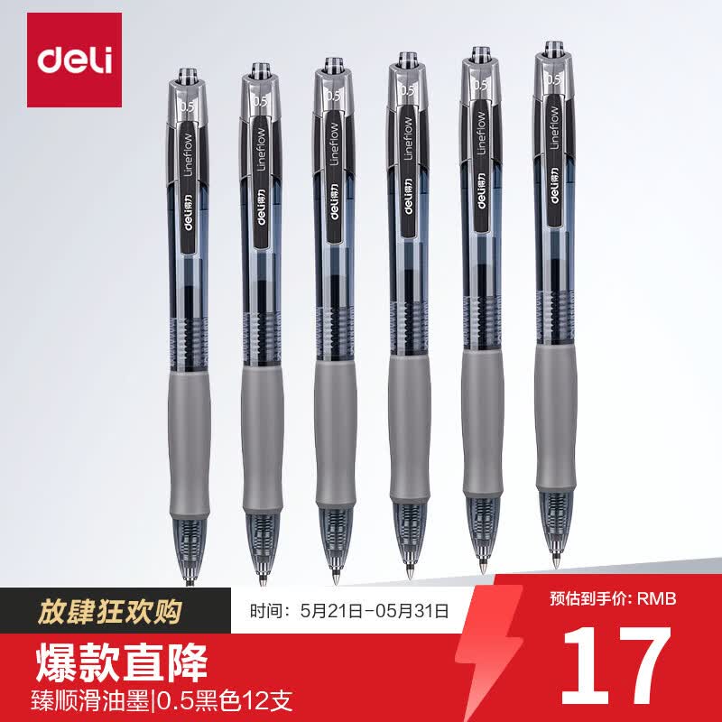 得力（deli）臻顺滑中性笔签字笔 0.5mm子弹头按动笔水笔 办公用品 黑色 12支/盒S08