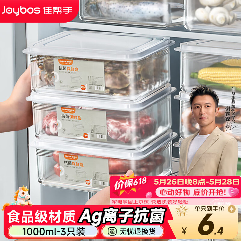 佳帮手冰箱保鲜盒食品级抗菌收纳盒专用密封水果蔬菜冷冻盒1000ml3只装