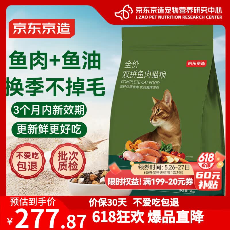 京东京造 冻干双拼全价猫粮10kg鱼肉味 全阶段成猫幼猫[新老包装随机发货]
