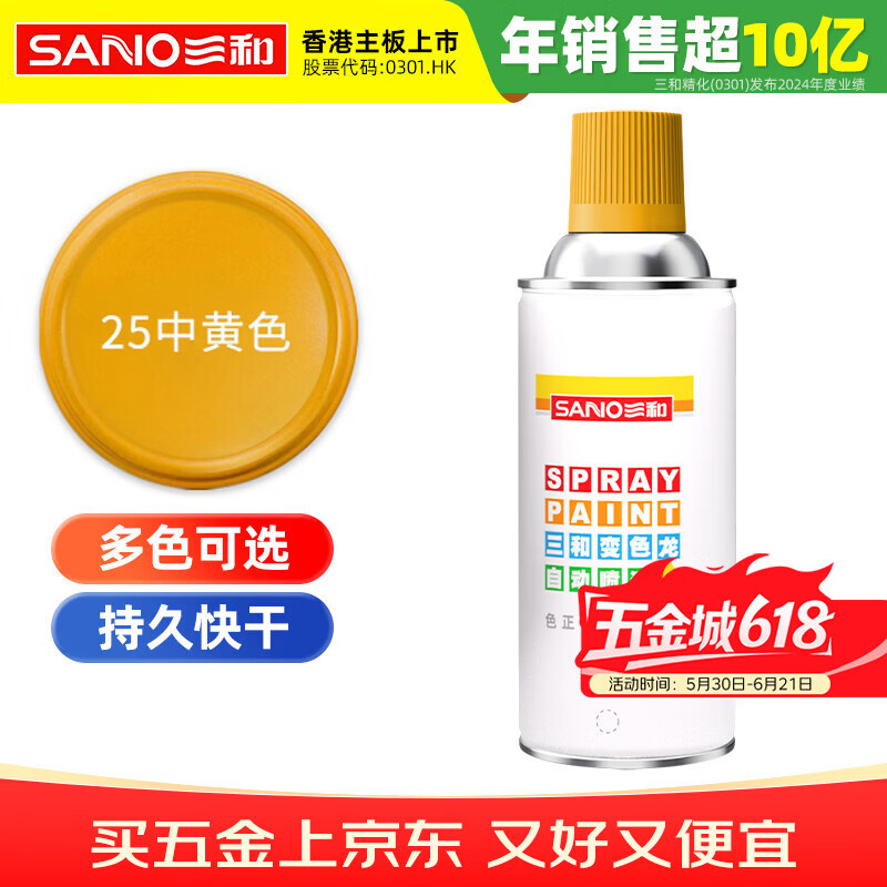 三和 普通自喷漆手喷漆变色龙 工业防腐漆 金属防锈漆 汽车轮毂改色划痕修复自动喷漆 350ml NO.25中黄色