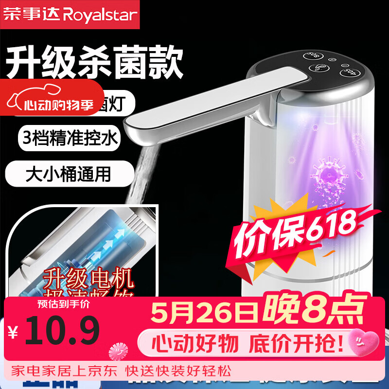 荣事达（Royalstar）桶装水抽水器电动抽水泵大桶水压水器纯净水桶取水器自动上水器 【折叠款】双档定时+抑菌