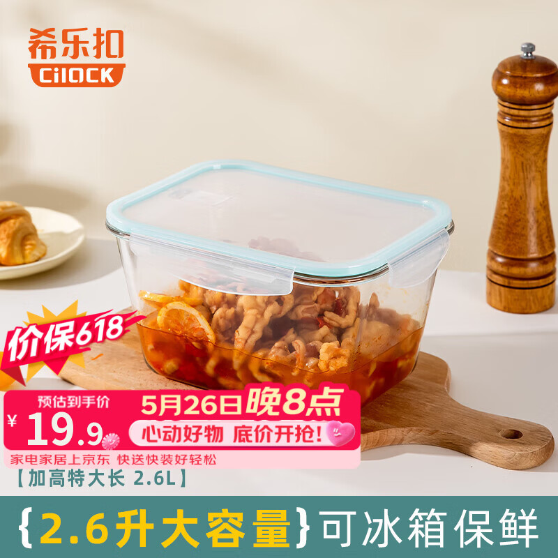 希乐扣Cilock大容量玻璃保鲜盒微波炉密封罐猪油罐泡菜泡椒凤爪腌菜收纳盒2.6L