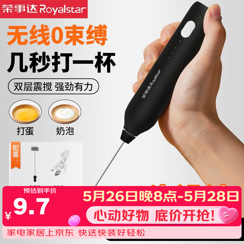 荣事达电动奶泡器家用奶泡机小型打蛋器咖啡打泡器奶油打发器手持搅拌器 黑-升级双簧-长续航【三档调速】
