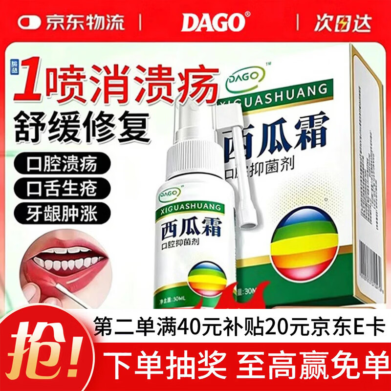 DR.LORIYA西瓜霜口腔溃疡喷剂牙疼消炎止牙龈肿痛非含片嘴巴起泡专用抑菌液